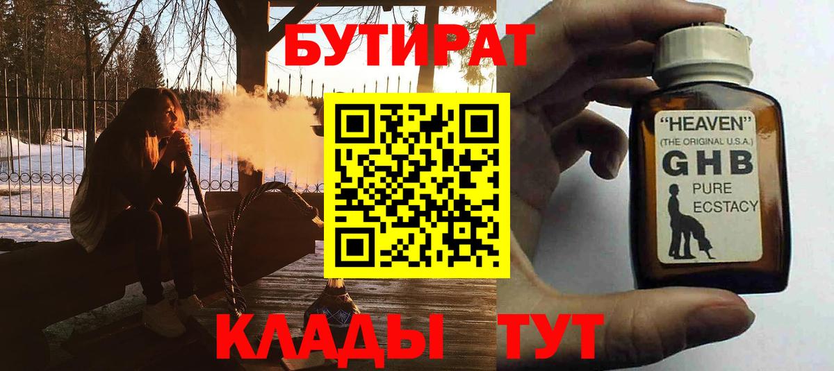 БУТИРАТ BDO  Бутират  Сальск  Вход с VPN 