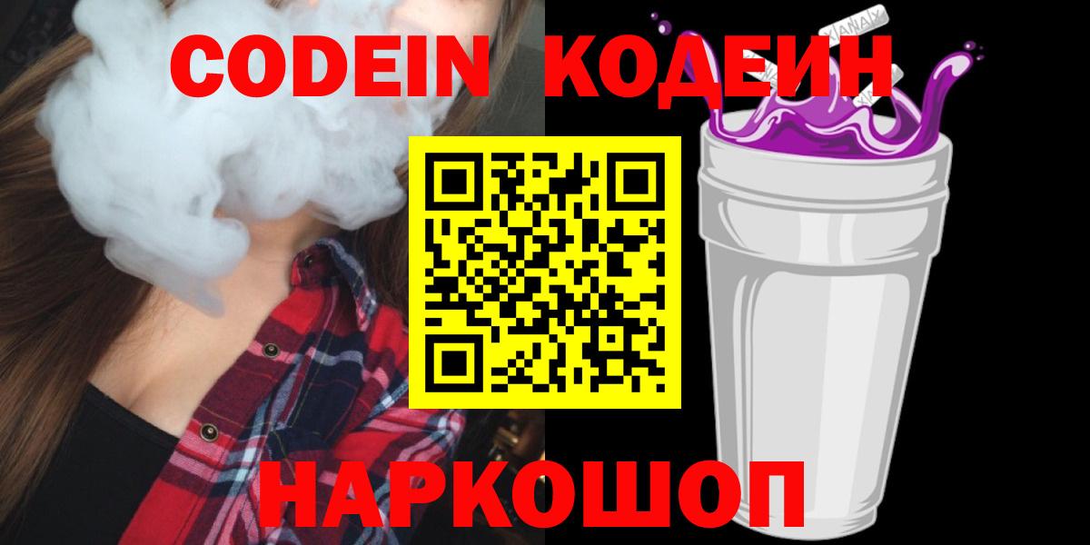 Кодеиновый сироп Lean Purple Drank Сальск