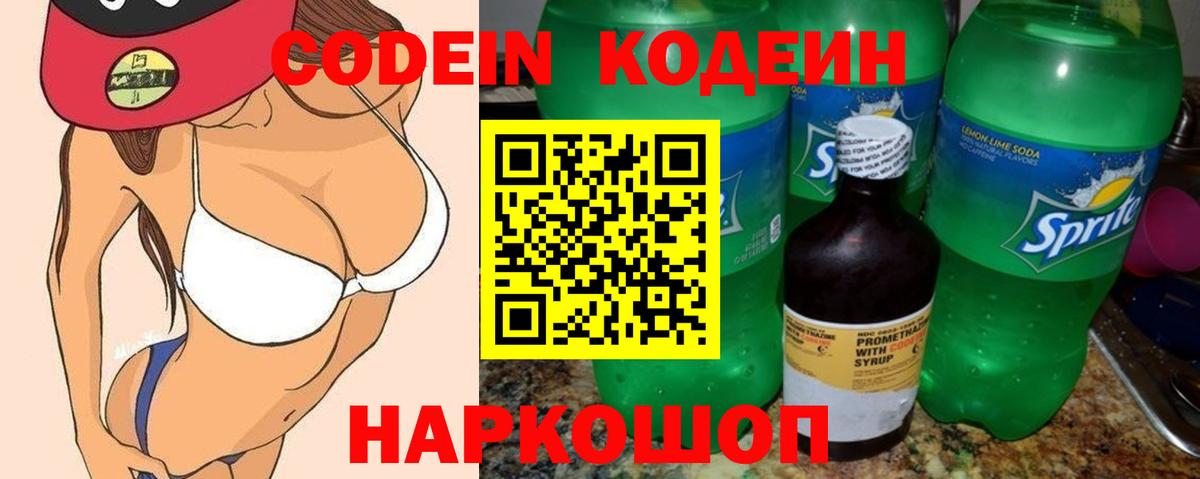 Кодеиновый сироп Lean Purple Drank  Вход с VPN  Codein Purple Drank  Сальск 
